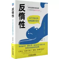 音像反惰:50个方法让你具有超强行动力塚本亮 著