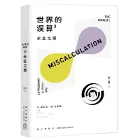音像世界的误算(3永生之惑)宋钊 著