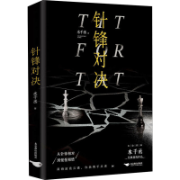 音像针锋对决水千丞