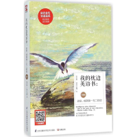 音像我的枕边英语书--这些成就的你(升级版)李文昊,(美)金姆 著