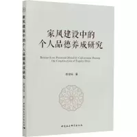 音像家风建设中的个人品德养成研究栾淳钰