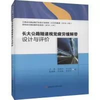 音像长大公路隧道视觉疲劳缓解带设计与评价严涛 等