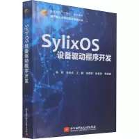 音像SylixOS设备驱动程序开发韩辉等编著
