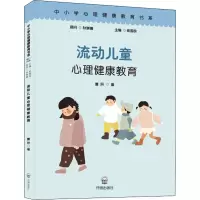 音像流动儿童心理健康教育董妍