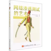 音像网络渗透测试的艺术(美)罗伊斯·戴维斯
