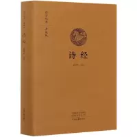 音像诗经(典藏版)(精)/国学经典责编:高林如|校注:葛培岭