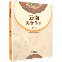 音像云南美食传奇要云