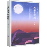 音像美人圆月咱故乡吴松