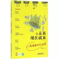 音像让未来现在就来(成为高效能的行动派)彭小六