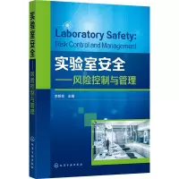 音像实验室安全--风险控制与管理李新实主编