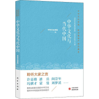 音像中华文化与当代中国中华文化学院 编
