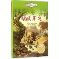 音像梅溪岸边劳拉·英格斯·怀德