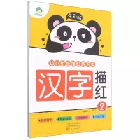 音像爱德少儿:全彩版.幼小衔接描红练习本.汉字描红2爱德少儿