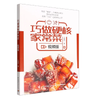 音像巧做硬核家常菜视频版小食刻