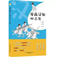 音像漫画汉朝四冬雪心境