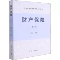 音像财产保险(第3版)陈伊维 编