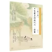 音像工笔禽鸟快速入门(水禽)/一周一画纪太年 著