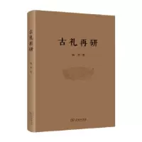 音像古礼再研杨华 著