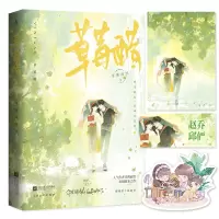 音像草莓醋非期而然