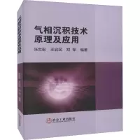 音像气相沉积技术原理及应用张世宏,王启民,郑军 编