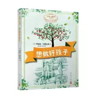 音像想做好孩子/伊迪丝·内斯比特作品系列(英)伊迪丝·内斯比特 著