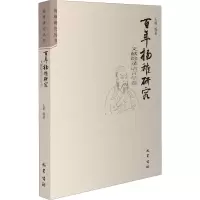 音像扬雄研究文献综录 语言学卷王勇 编