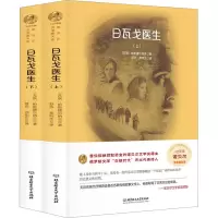 音像日瓦戈医生(全2册)(苏)帕斯捷尔纳克