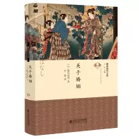 音像关于婚姻(精)/柳田国男文集[日]柳田国男/著,彭伟文/ 译