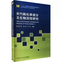 音像夹竹桃化学成分及生物活研究唐万侠,赵明,李军 编