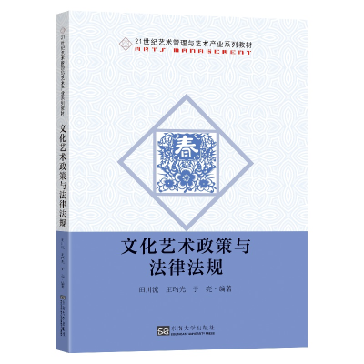 音像文化艺术政策与法律法规王瑞光