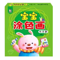 音像宝宝涂色画(4-5岁)编者:王芬|责编:孙瑜