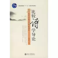 音像比较诗学导论陈跃红