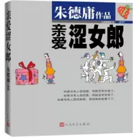 音像亲爱涩女郎/庸幽默经典涩女郎庸 著