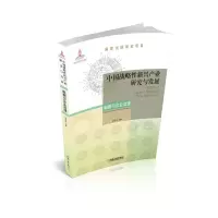 音像中国战略新兴产业研究与发展·数据与企业治理郑爱军