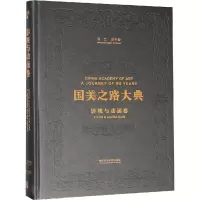 音像国美之路大典 影视与动画卷 人文影画 望境许江,苏夏 编