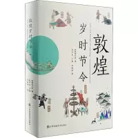 音像敦煌岁时节令杜鹃 等