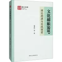 音像文化和旅游IP:理论溯源与实践探索易开刚 等