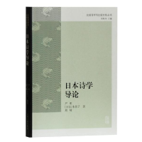 音像日本诗学导论/比较诗学与比较文化丛书山本景子