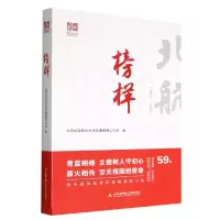 音像榜样编者:北京航空航天大学委教师工作部|责编:王素