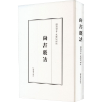 音像尚书核诂杨筠如