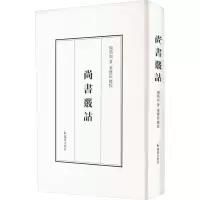 音像尚书核诂杨筠如