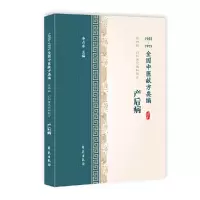 音像产后病(1955-1975全国中医献方类编)李占东