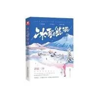 音像冰雪恋熊猫唐家三少