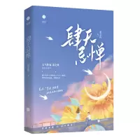 音像《肆无忌惮》姜之鱼逐爱小甜文姜之鱼
