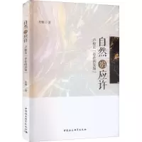 音像自然的应许杜雅