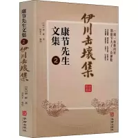 音像节先文集(2伊川击壤集)[宋]邵雍