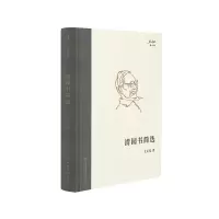 音像清园书简选王元化
