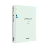 音像山阴方言语法研究(精)/中国书籍学术之光文库崔霞著