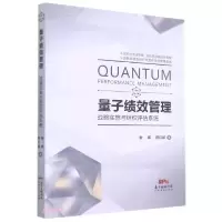 音像量子绩效管理(战略实施与组织评估系统)谢晖著;程红斌著