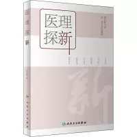 音像医理探新雷昌林